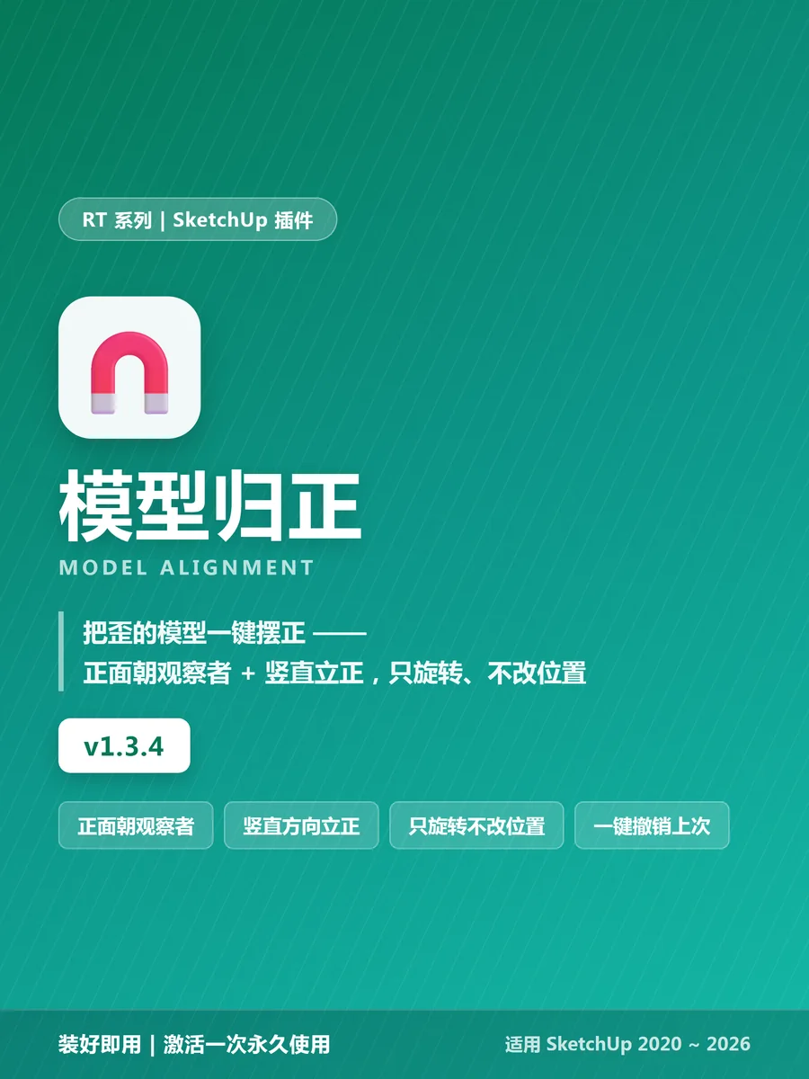 模型归正 名称标题图